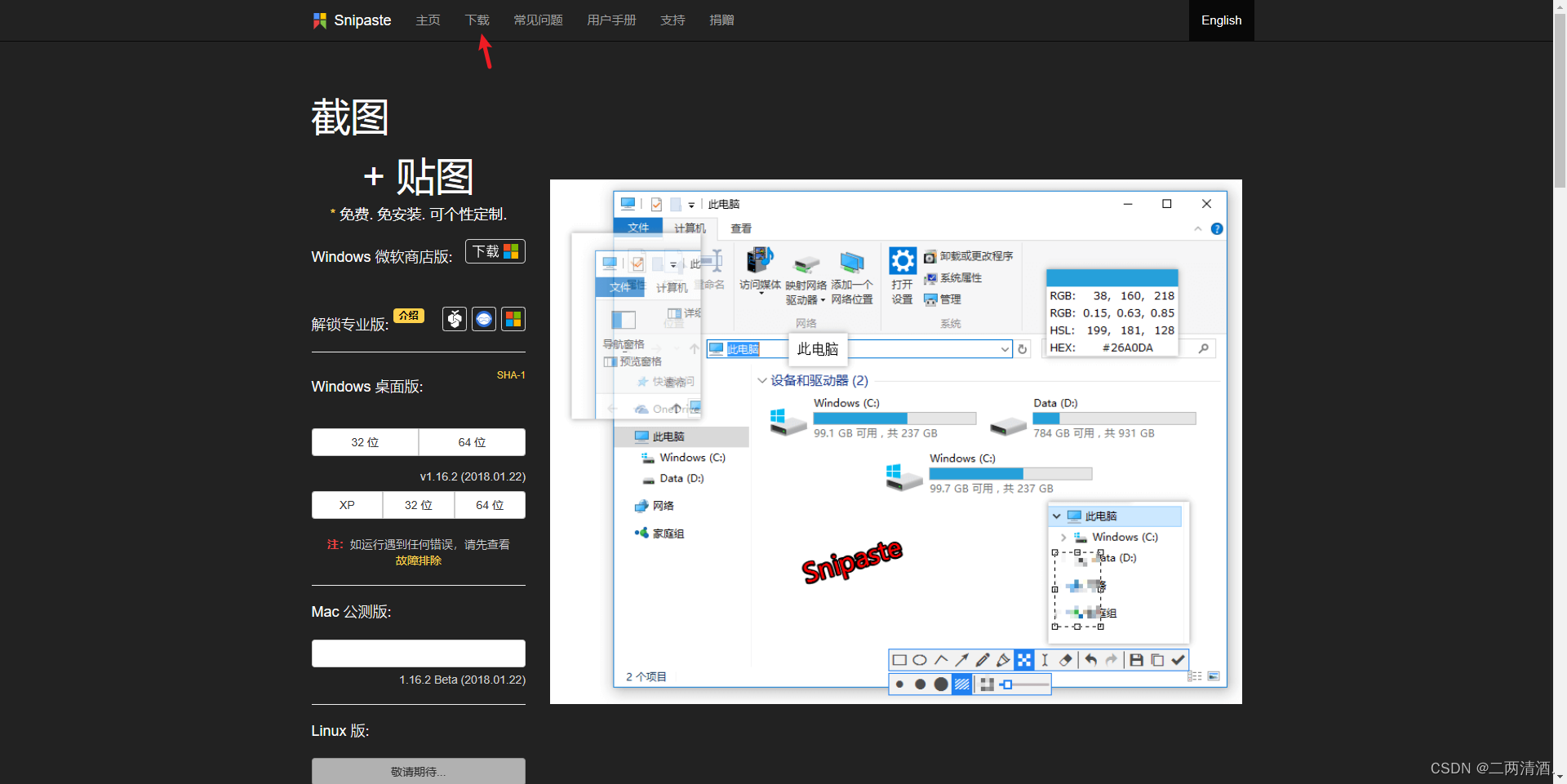 Snipaste ��ͼ��������չʾ ��׿��