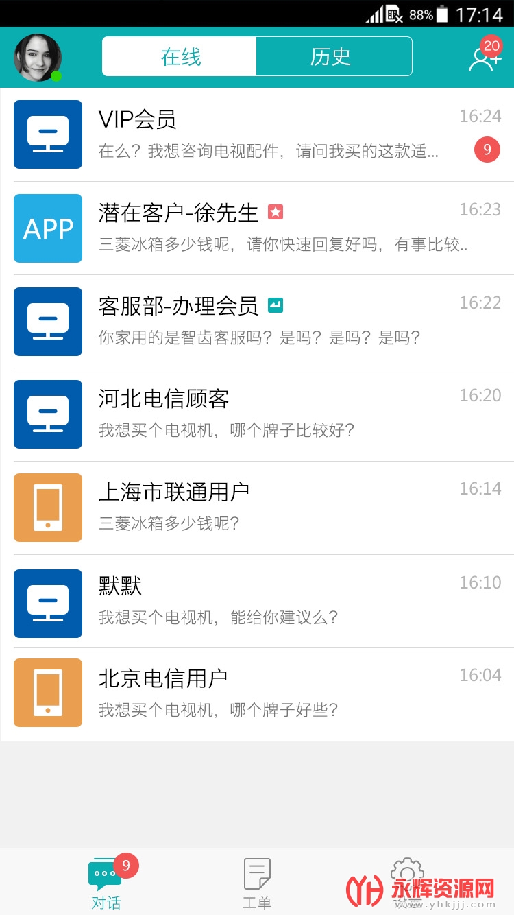 智齿客服截图
