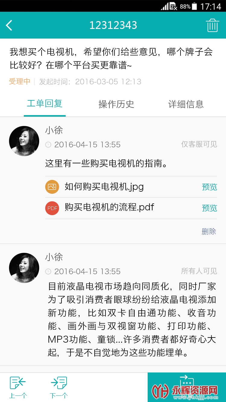 智齿客服截图