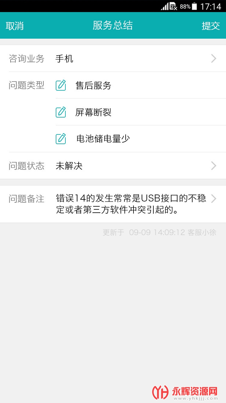 智齿客服截图