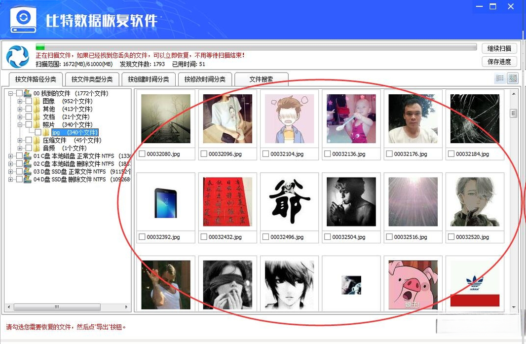 比特数据恢复截图