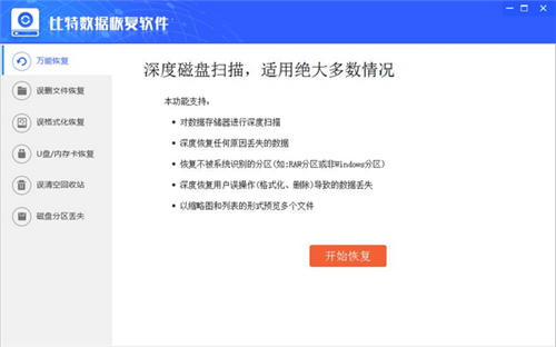 比特数据恢复软件扫描界面 安卓版