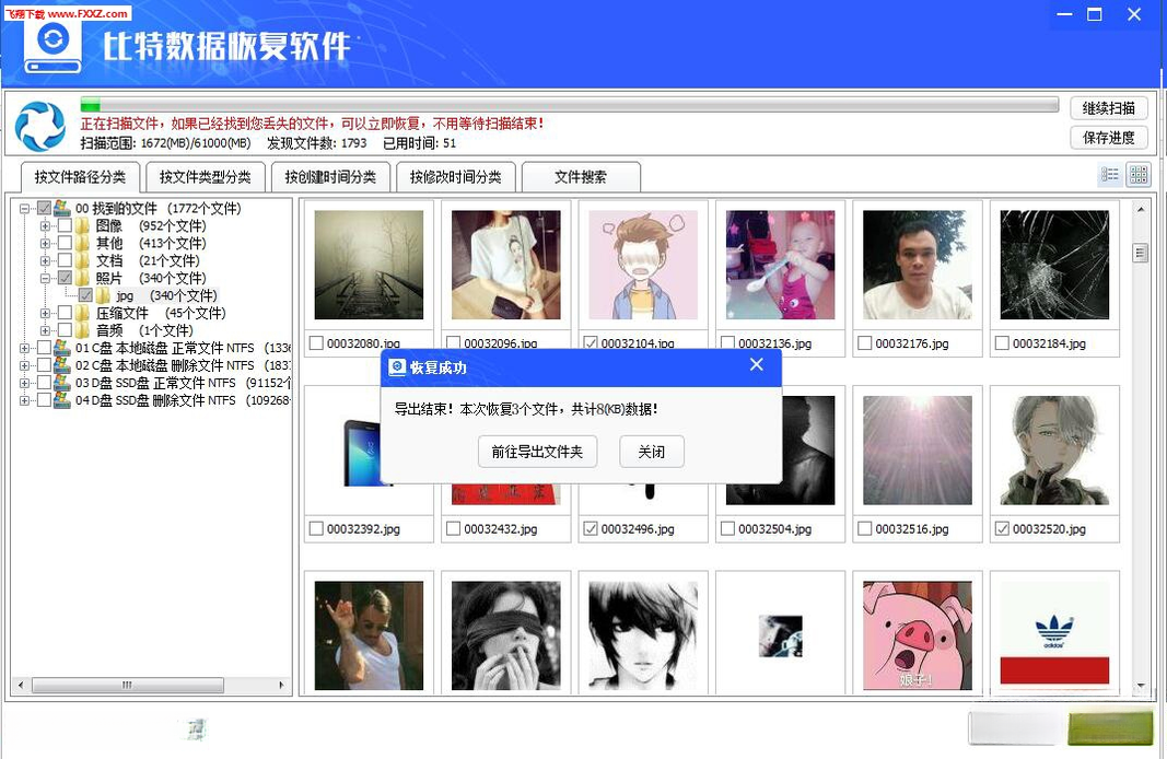 比特数据恢复截图