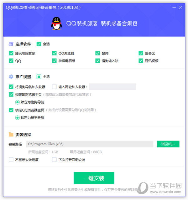 装机必备合集包 安装界面 安卓版