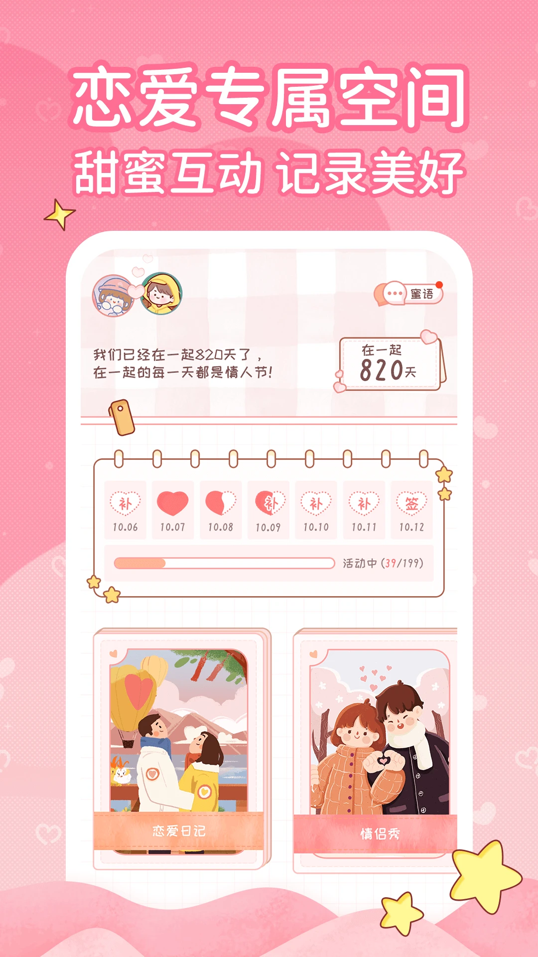 恋爱日记截图