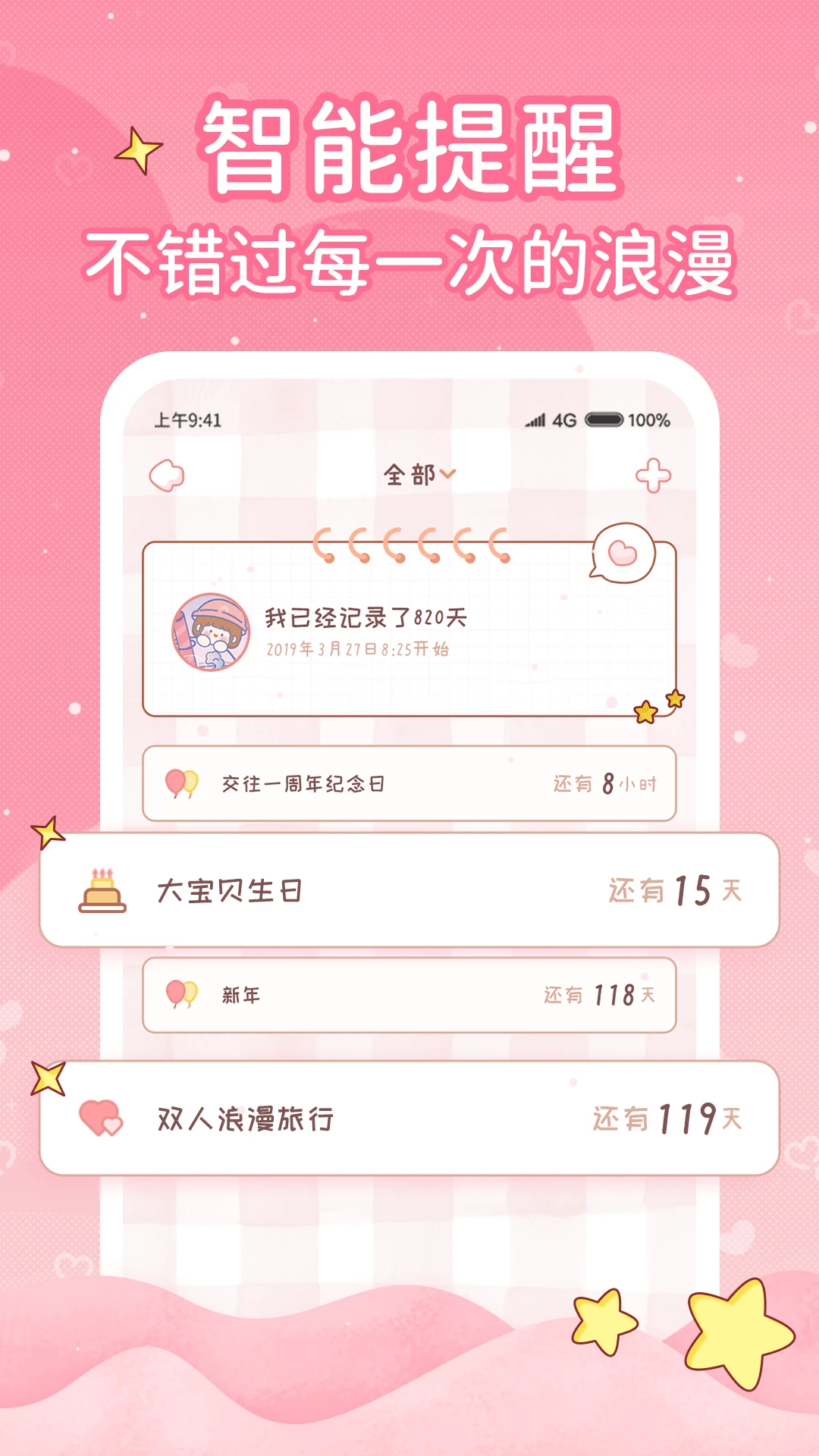恋爱日记截图