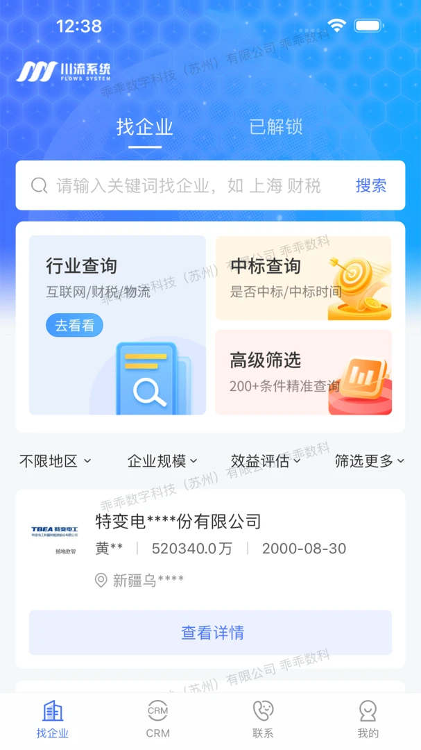 乖乖川流截图