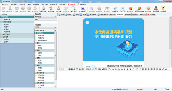 忠仕商务通截图