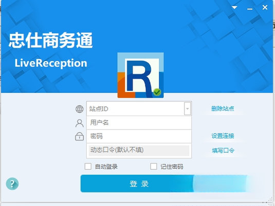忠仕商务通截图