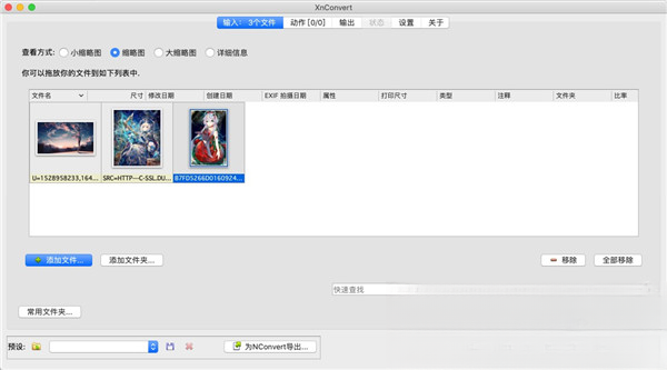 XnConvert 图片转换器XnConvert截图