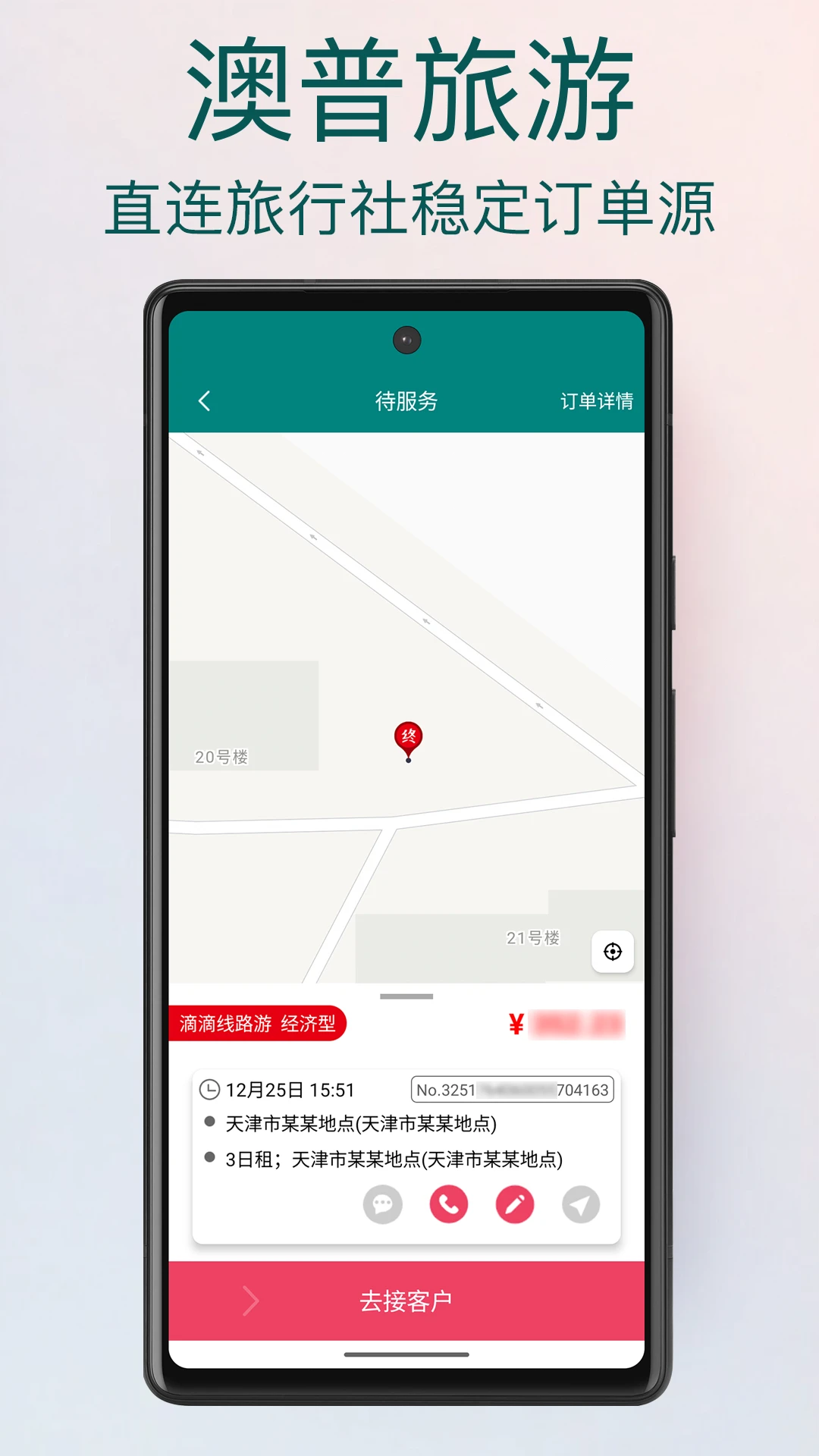 澳普旅游截图