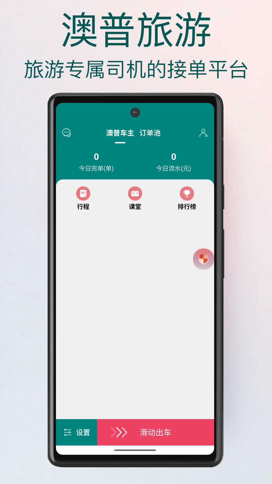 澳普旅游截图