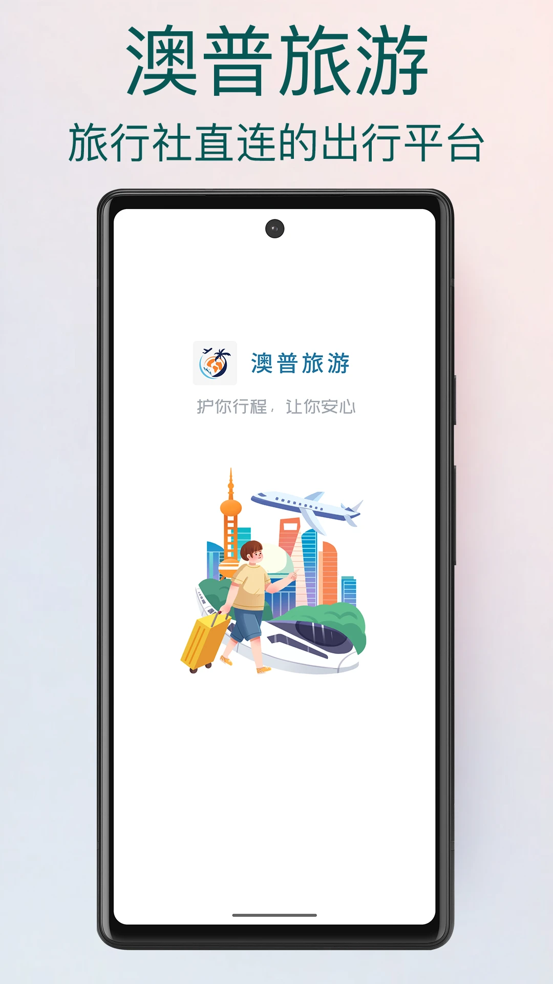 澳普旅游截图