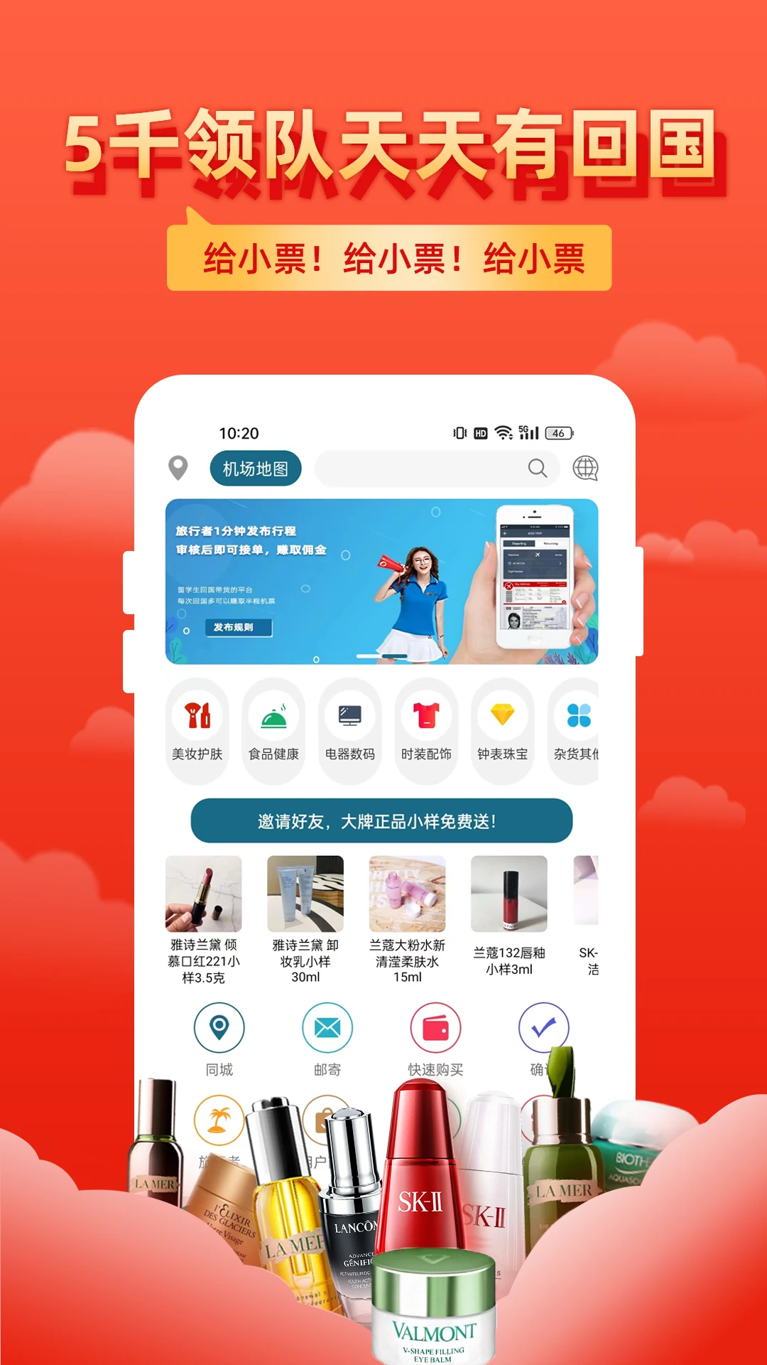 飞包截图