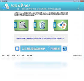 卸载天尊 安卓版 界面截图