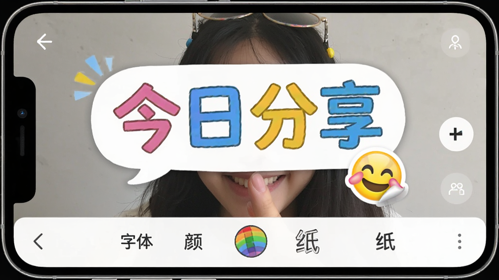 ��ͼ��ͼ�����ֱ༭���棬�ֻ���Ļ��ʾһ����Ƭ����Ƭ�ϵ����˲�ɫ���֡����շ�������Ц����ֽ�����ִ������ݱ������ײ������塢��ɫ����ֽѡ������ã�����������ϸ�ڷḻ�����ʸɾ����޶���Ԫ��