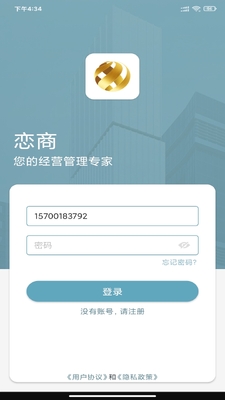 恋商Pro截图0