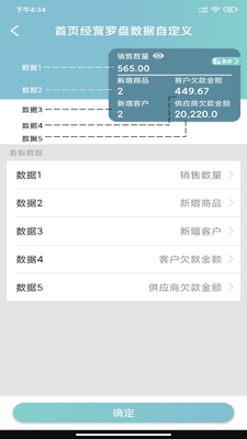 恋商Pro截图3