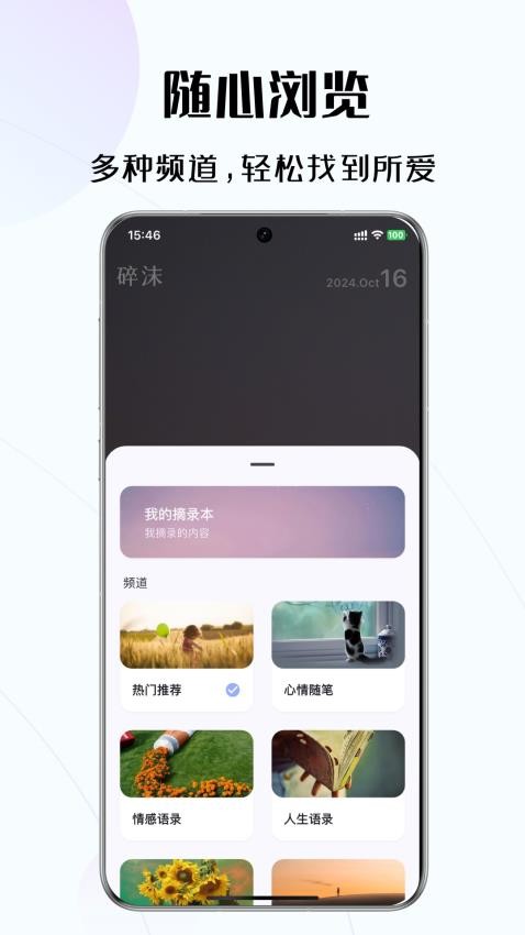碎沫 安卓版 界面截图