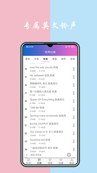铃声免费下 安卓版 软件界面截图