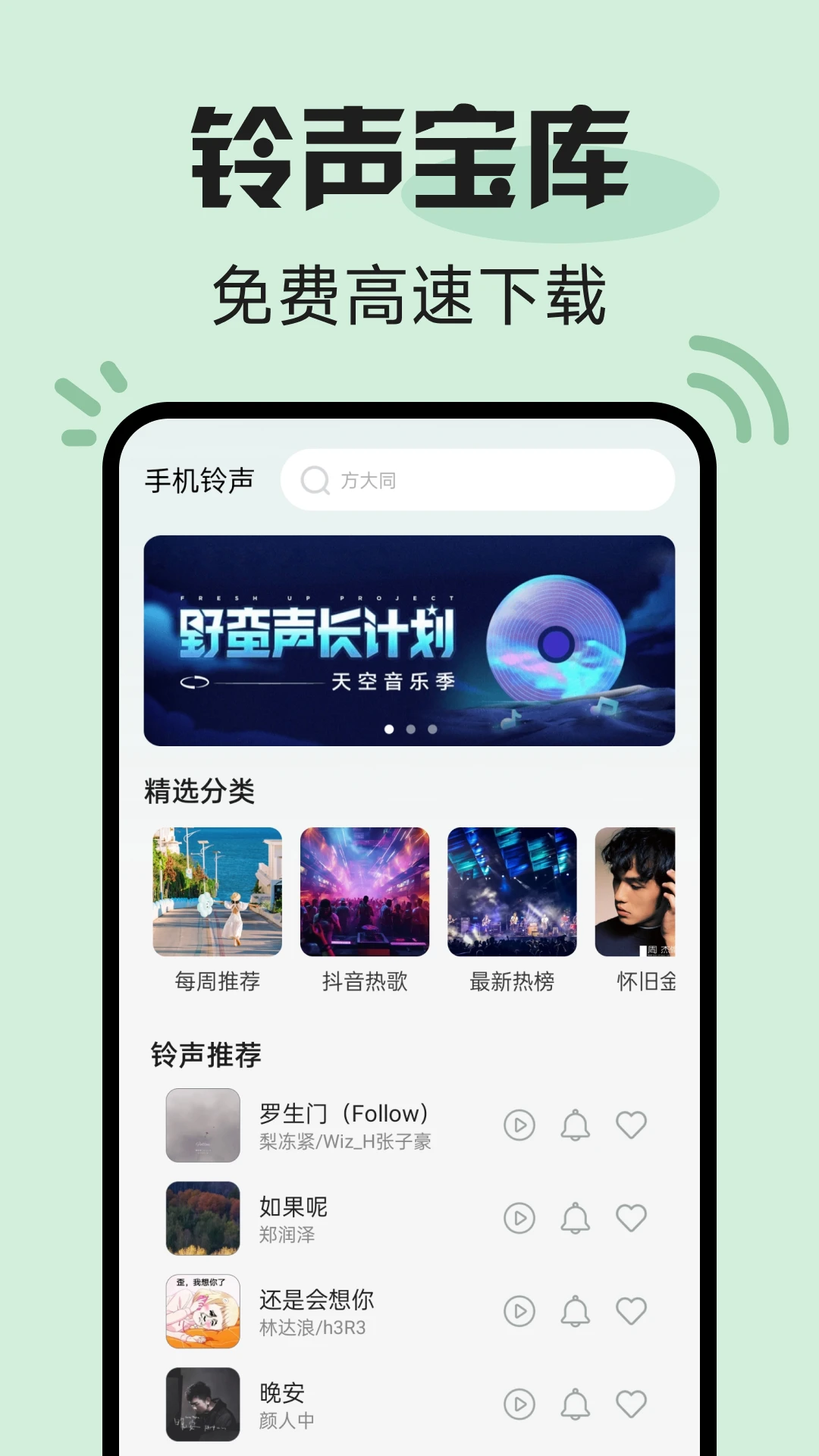 铃声免费下截图