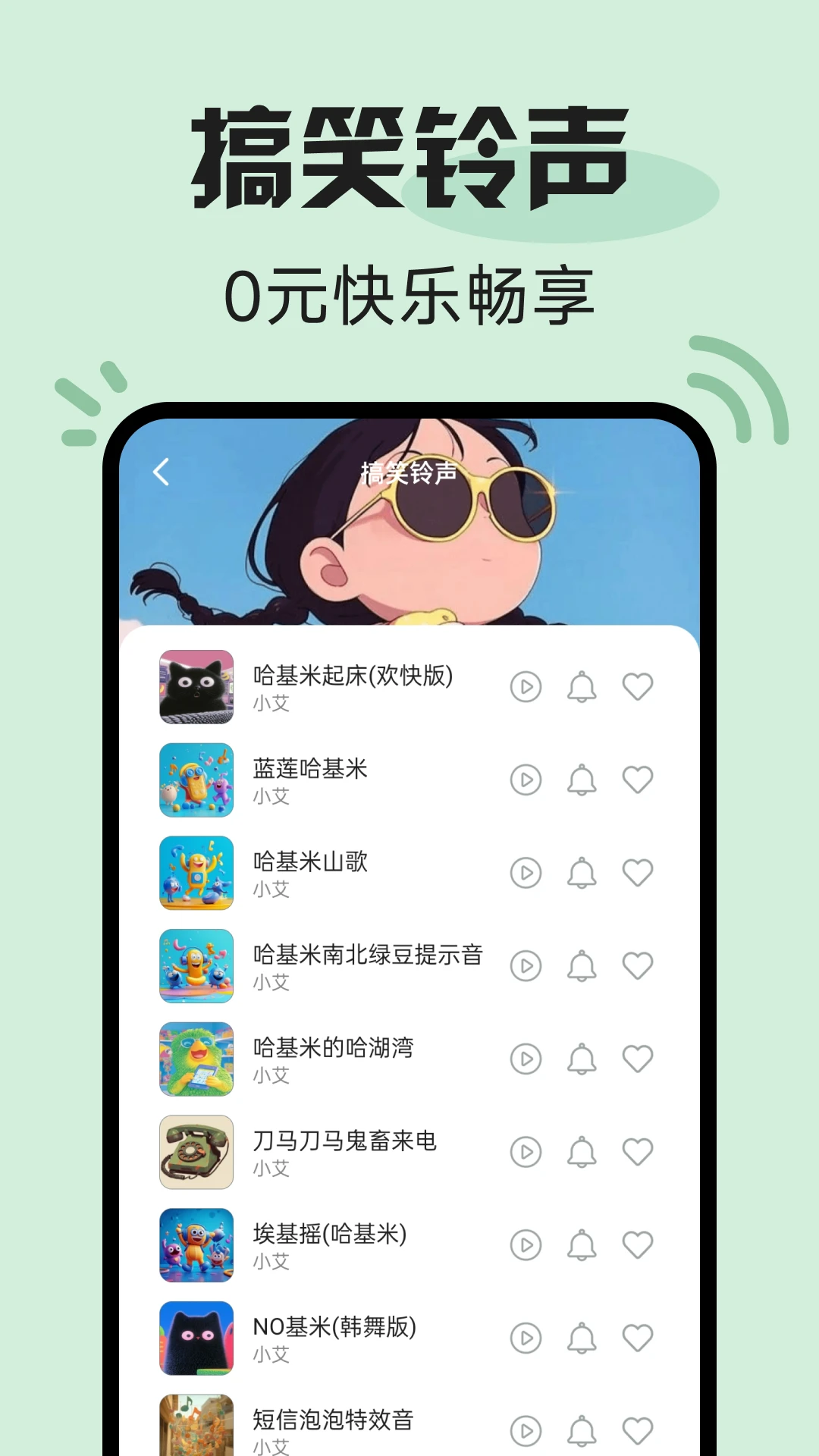 铃声免费下截图