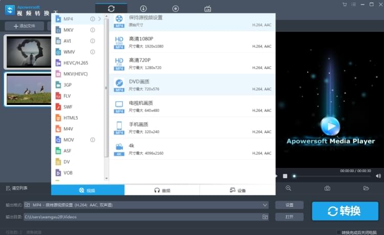 Apowersoft视频转换王 软件界面 功能展示