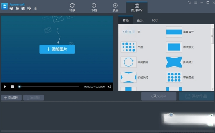 Apowersoft视频转换王截图