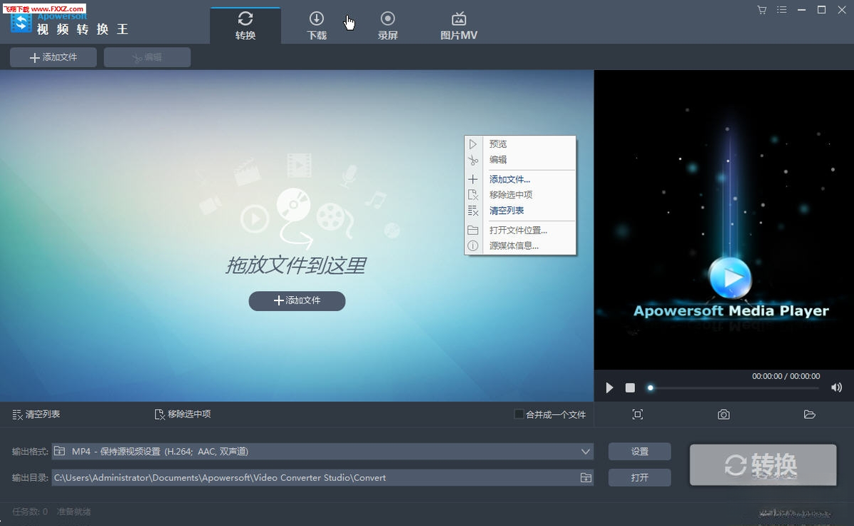 Apowersoft视频转换王截图