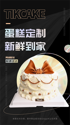 Tikcake蛋糕 安卓版 订购界面