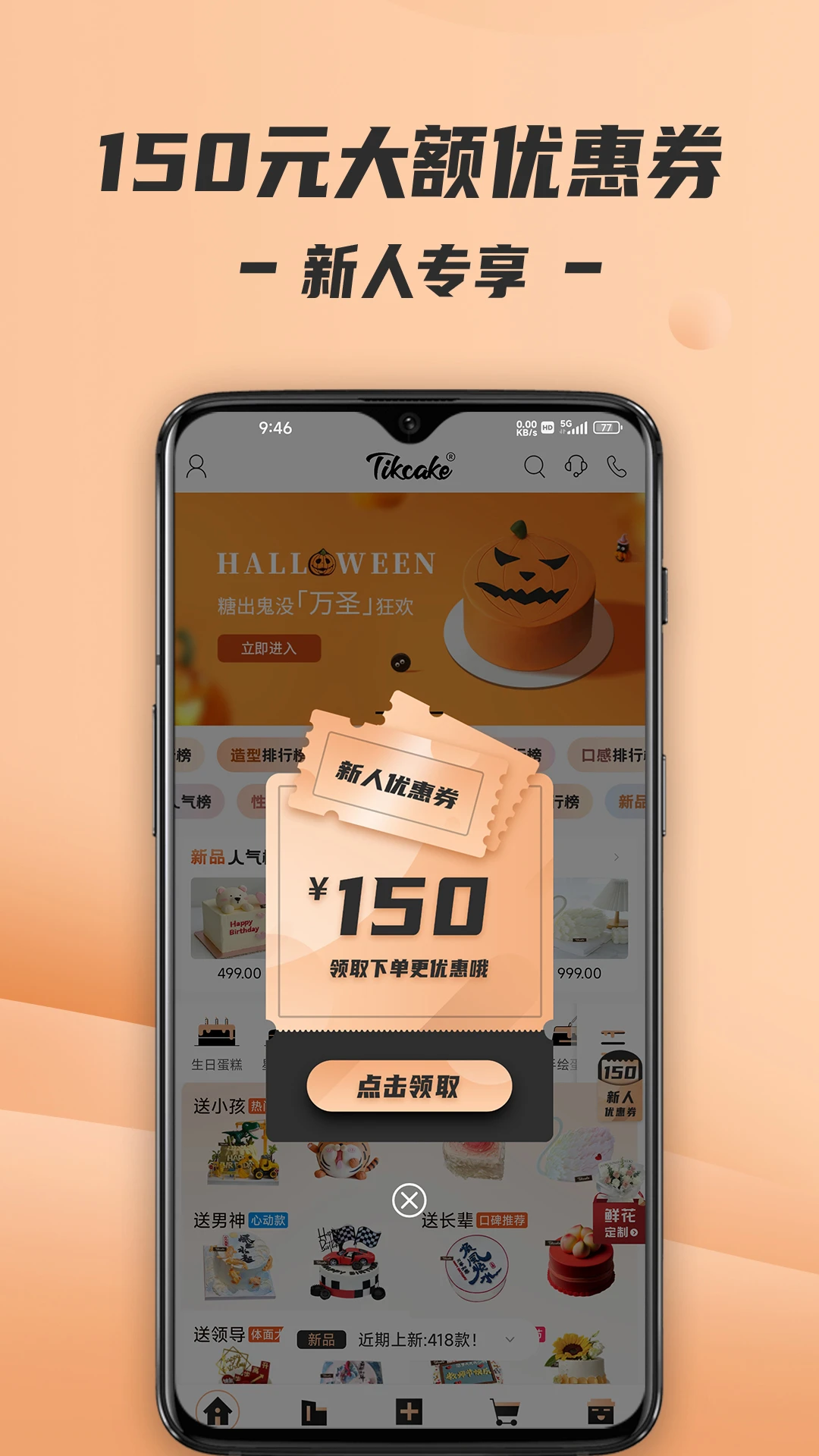 Tikcake蛋糕截图