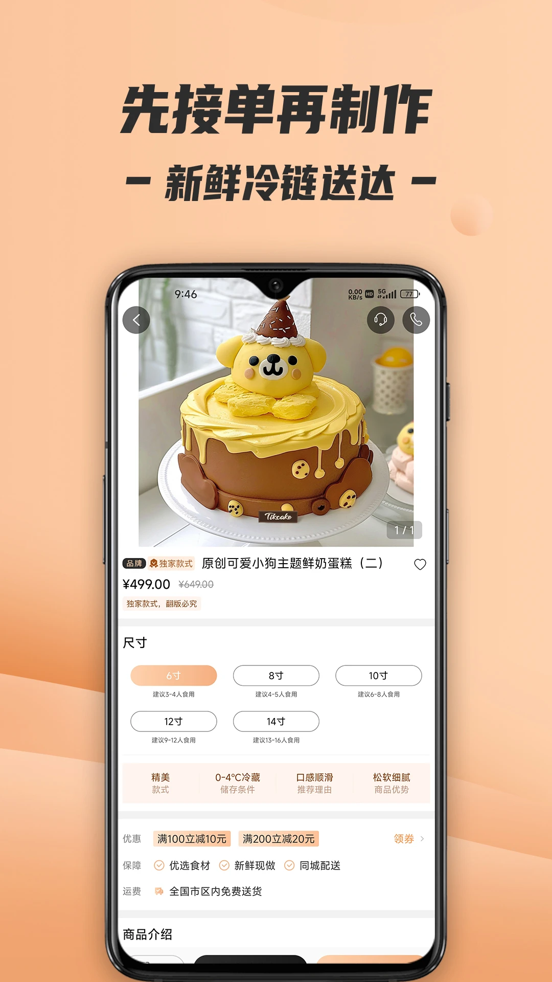 Tikcake蛋糕截图