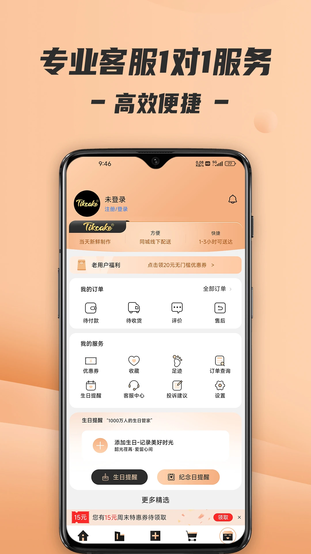 Tikcake蛋糕截图