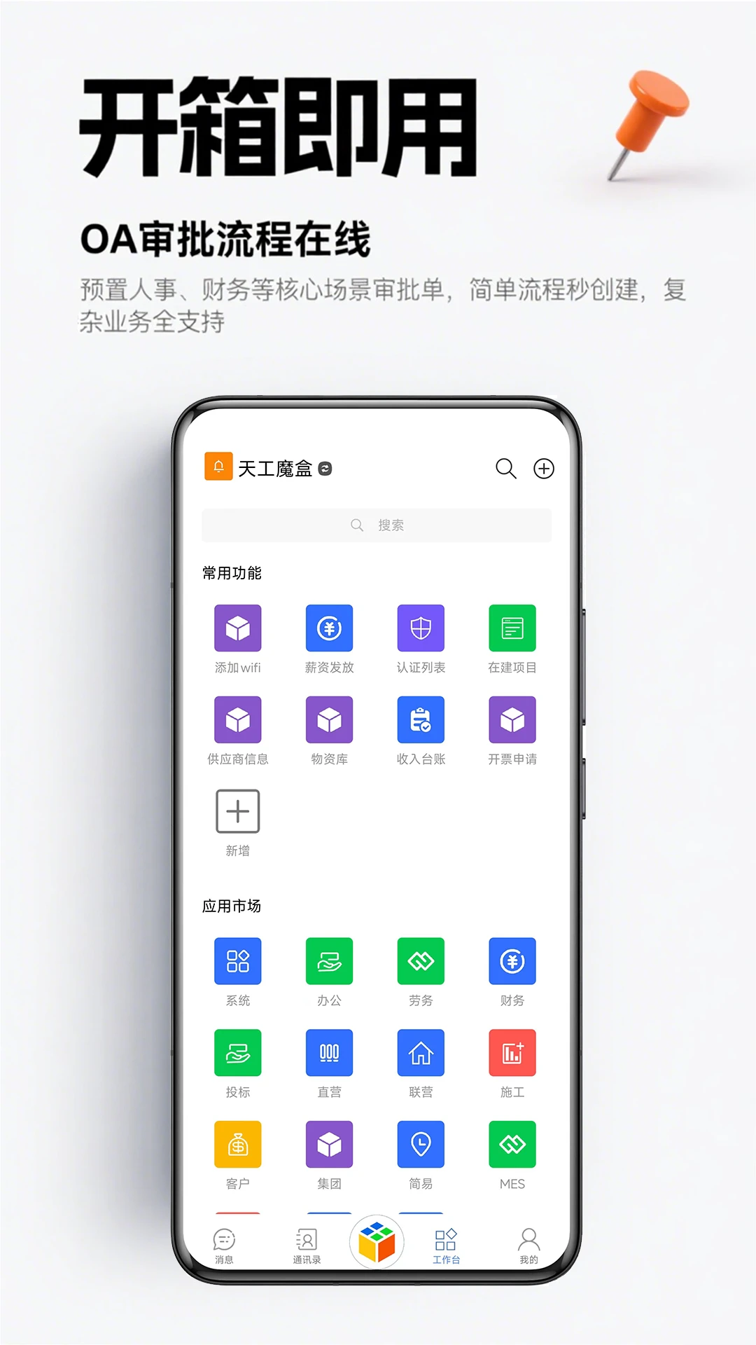 天工魔盒截图