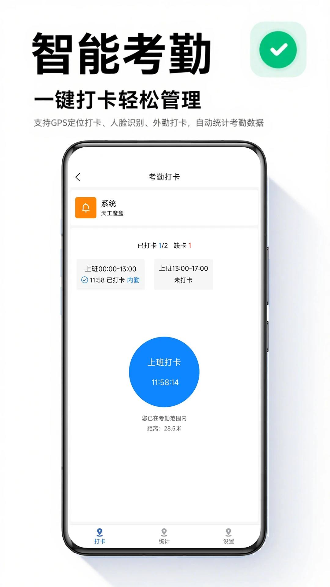 天工魔盒截图