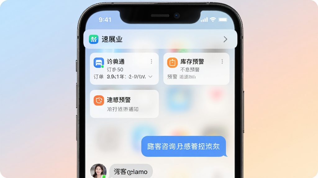 手机通知栏弹出“速展业”消息提醒,画面中包含订单通知、库存预警等卡片式消息,手机下方有顾客咨询对话气泡,背景为柔和渐变,布局居中,排版清晰,风格为现代移动端UI风,细节干净,画质高清,无多余元素
