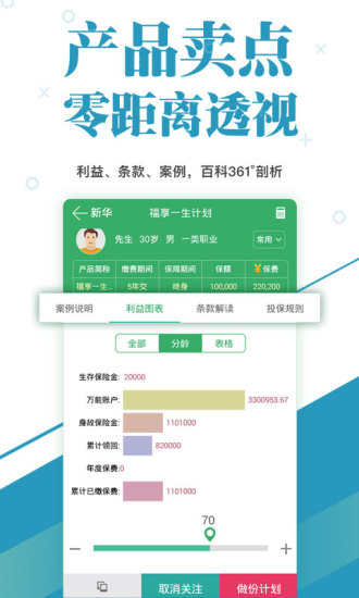 速展业 安卓版 操作界面 截图