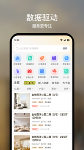数字境商 安卓版 功能界面 截图