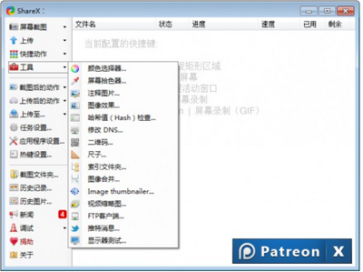ShareX截图0