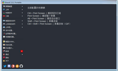 ShareX截图1