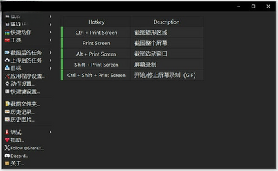 ShareX截图3
