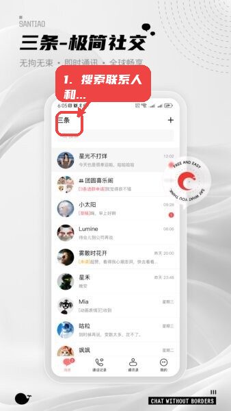 三条 安卓版 聊天界面 功能展示