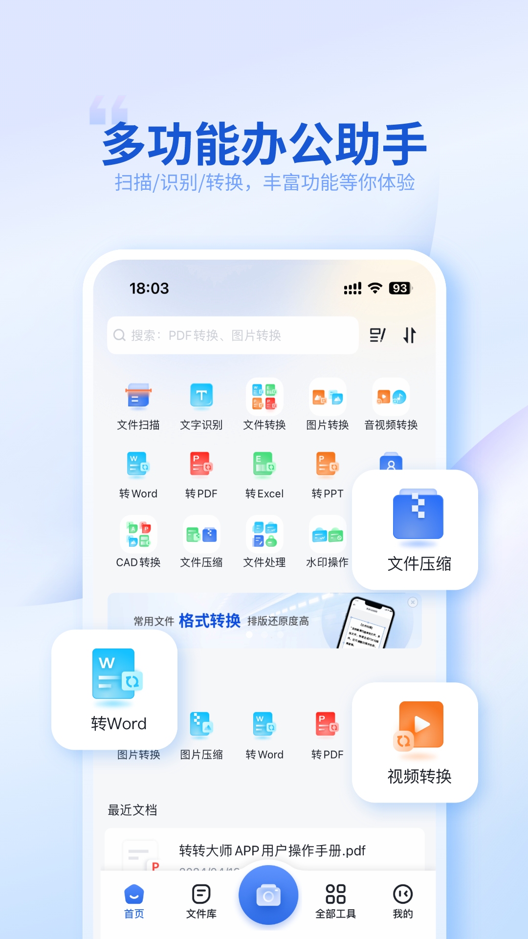 转转大师阅读器 安卓版 界面
