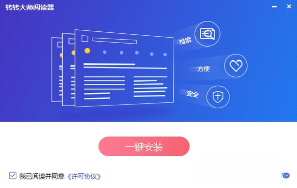 转转大师阅读器截图
