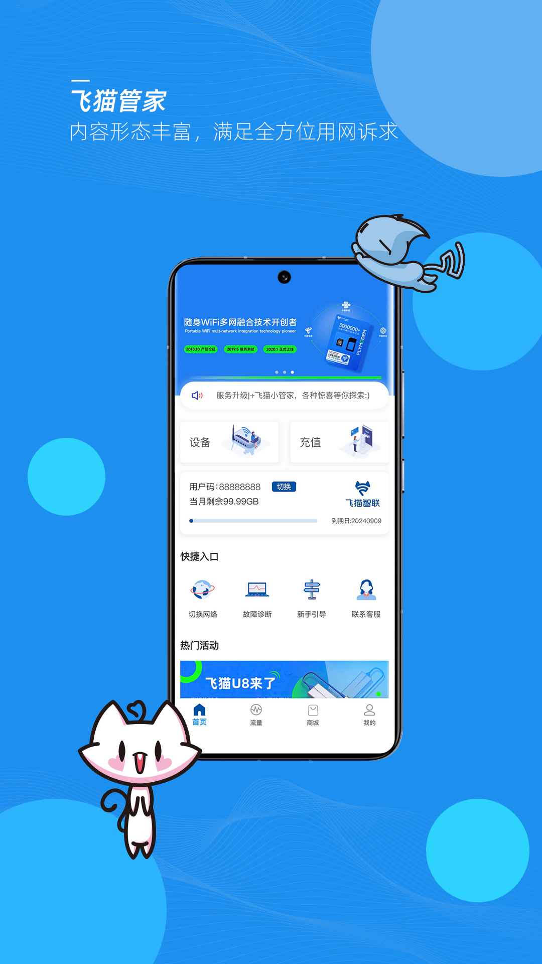 飞猫管家 安卓版 自动续费管理界面