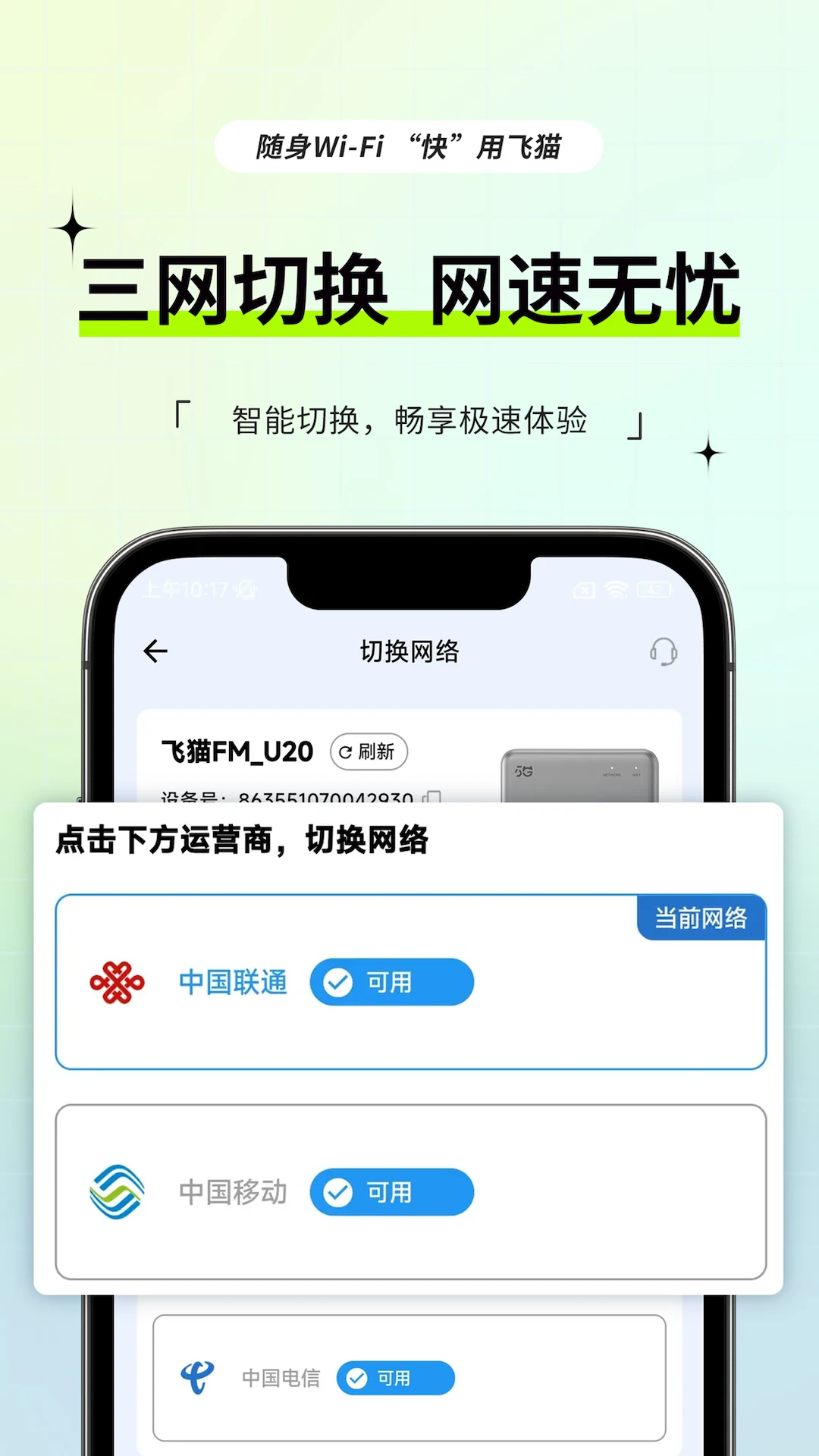 飞猫管家截图