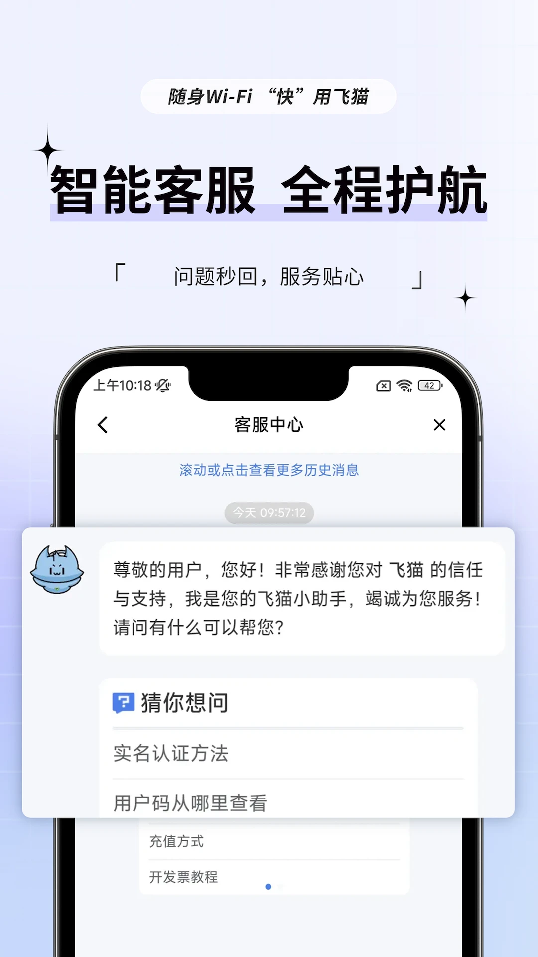 飞猫管家截图