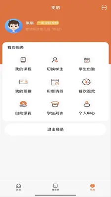 学宝通截图2
