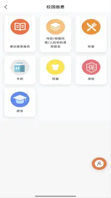 学宝通截图3