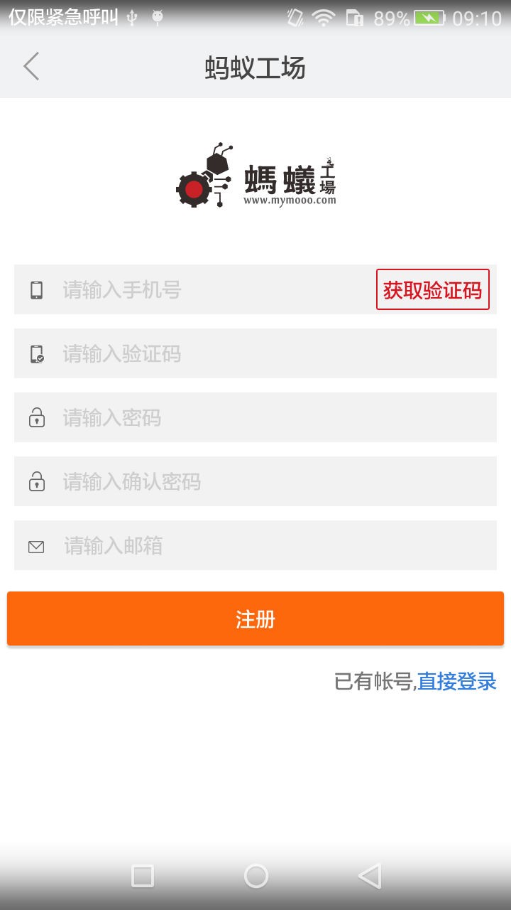 蚂蚁工场 安卓版 界面截图